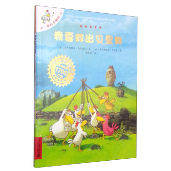 不一样的卡梅拉第一季：我要救出贝里奥（10） [3-10岁] pdf epub mobi 电子书 下载