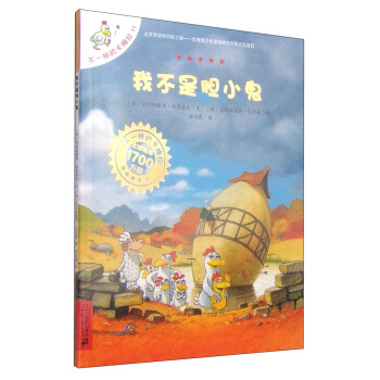 不一样的卡梅拉第一季：我不是胆小鬼（11） [3-10岁] pdf epub mobi 电子书 下载