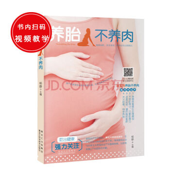 正版現貨 養胎不養肉 pdf epub mobi 電子書 下載