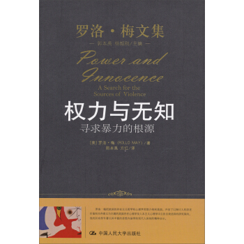 权力与无知:寻求暴力的根源