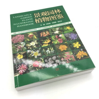 景观园林植物图鉴 pdf epub mobi 电子书 下载