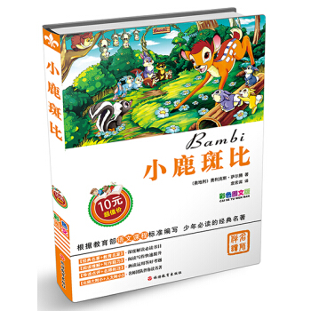 小鹿斑比 [7-10歲] [Bambi] pdf epub mobi 電子書 下載