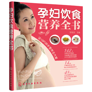 孕妇饮食：营养全书 pdf epub mobi 电子书 下载