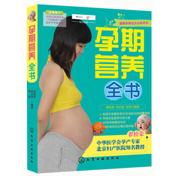 健康孕育优生必读系列：孕期营养全书 pdf epub mobi 电子书 下载