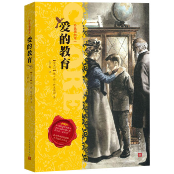 愛的教育（彩色插圖版） [7-10歲] pdf epub mobi 電子書 下載