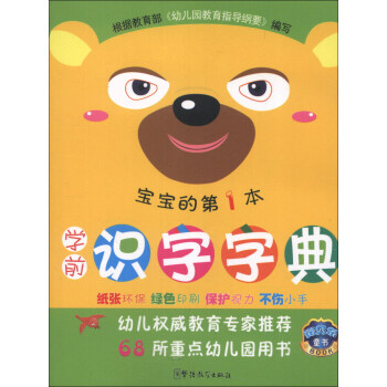 寶寶的第1本學前識字字典 [3-6歲] pdf epub mobi 電子書 下載
