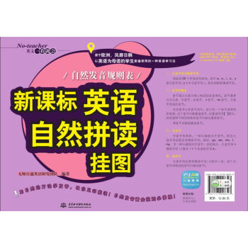 新課標英語自然拼讀掛圖：自然發音規則錶 pdf epub mobi 電子書 下載