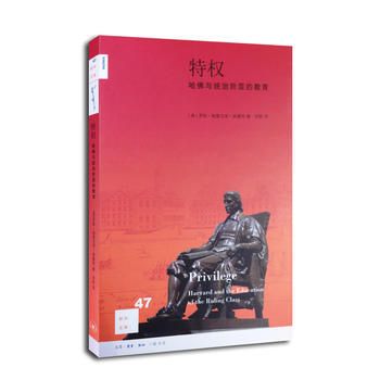 特權：哈佛與統治階級的教育 pdf epub mobi 電子書 下載