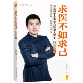 求医不如求己(典藏版上下)