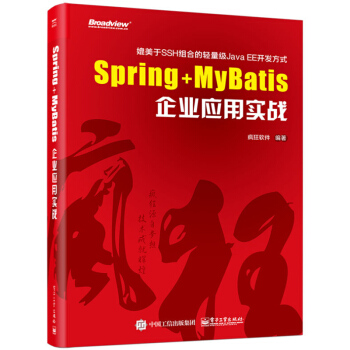 正版现货 Spring+MyBatis企业应用实战 疯狂软件SSM框架的用法 Sprin pdf epub mobi 电子书 下载