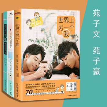 我們都一樣年輕又彷徨/穿越人海擁抱你/世界上另一個我 苑子文、苑子豪作品集 青春文學 pdf epub mobi 電子書 下載