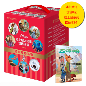 迪士尼大電影雙語閱讀精品套裝（全8冊）童書 買套裝隨機贈送錯題本1個 新華書店正版 pdf epub mobi 電子書 下載