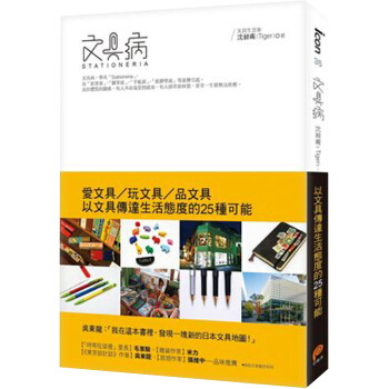 文具病-愛文具，玩文具，品文具，以文具傳達生活/港台繁体中文 pdf epub mobi 电子书 下载