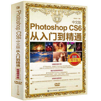 photoshop教程書 中文版Photoshop CS6從入門到精通ps基礎教程入門書