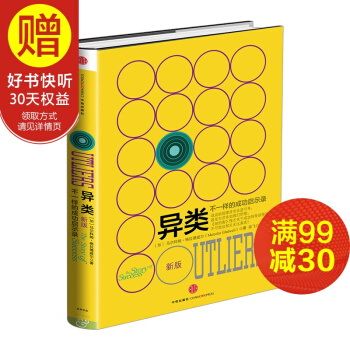 格拉德威尔经典系列 异类：不一样的成功启示录（新版） 中信出版社 pdf epub mobi 电子书 下载