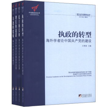 中央編譯局文庫：海外當代中國研究叢書（套裝全4冊） pdf epub mobi 電子書 下載