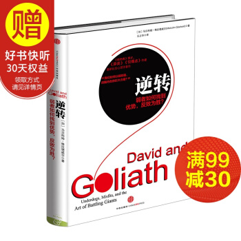格拉德威尔经典系列 逆转：弱者如何找到优势，反败为胜？ 中信出版社 pdf epub mobi 电子书 下载