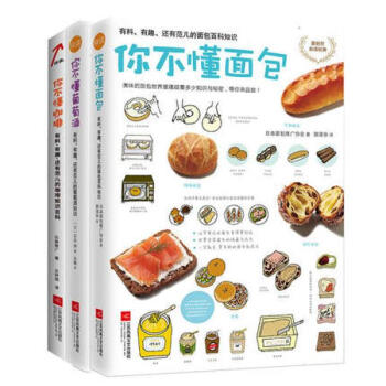 你不懂咖啡+你不懂葡萄酒+你不懂麵包套裝3冊 pdf epub mobi 電子書 下載