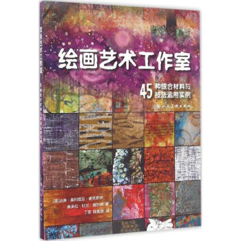 绘画艺术工作室 pdf epub mobi 电子书 下载