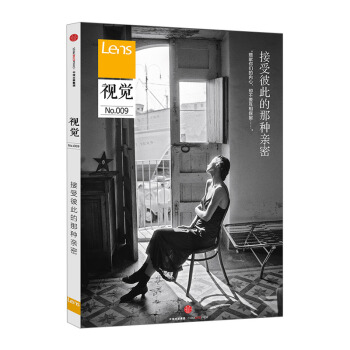 【中信书店 正版书籍】视觉009:接受彼此的那种密 Lens 著 艺术 pdf epub mobi 电子书 下载