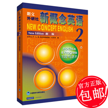 【正版包郵】新概念英語2 新概念英語第二冊 新概念英語2教材學生用書實踐與進步英語教材書籍