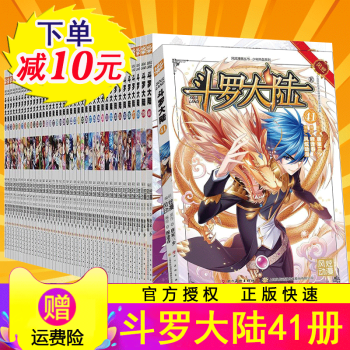 斗罗大陆全套1-41册漫画 唐家三少著穆逢春编绘 唐家三少斗罗大陆第一部全集套少年热血系列漫画 pdf epub mobi 电子书 下载