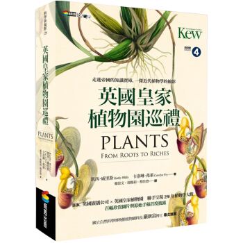 預訂 英國皇jia植物園巡禮：走進帝國的知識寶庫，一探近代植物學的縮影 /港颱繁體中文圖書 pdf epub mobi 電子書 下載