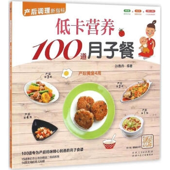 低卡營養100道月子餐 pdf epub mobi 電子書 下載