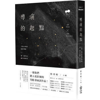 導演的起點：100位華語電影導演，第壹部作品誕生的故事/港台繁体中文图书 pdf epub mobi 电子书 下载
