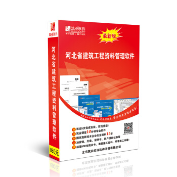 【順豐包郵】築業河北省建築工程資料管理軟件 2017版 河北資料軟件 含加密狗
