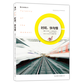 时间，快与慢 pdf epub mobi 电子书 下载