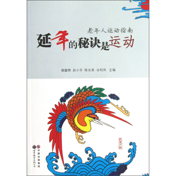 老年人運動指南：延年的秘訣是運動 pdf epub mobi 電子書 下載