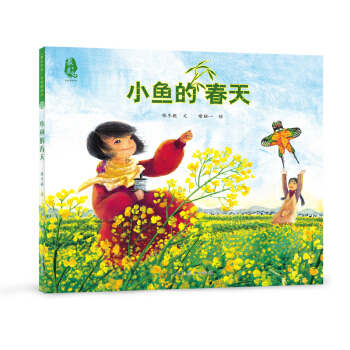 最美中国系列图画书：小鱼的春天 [7-10岁] pdf epub mobi 电子书 下载