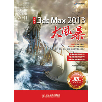 火星人：3ds Max 2013大风暴（附DVD光盘2张） pdf epub mobi 电子书 下载