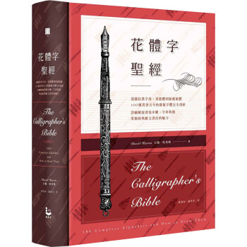 花體字聖經：從圖拉真字母、哥德體到新藝術體，貫穿古今的藝術字體 字體解剖剖析/港颱繁體中文 pdf epub mobi 電子書 下載