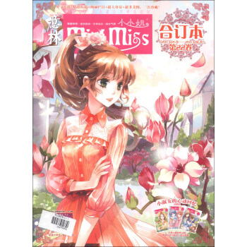 意林·小小姐(2013年05期下-06期下·總第22捲,閤訂本)