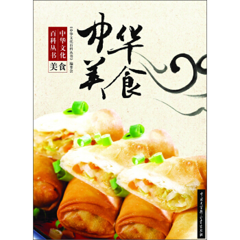 中华文化百科丛书：中华美食 pdf epub mobi 电子书 下载