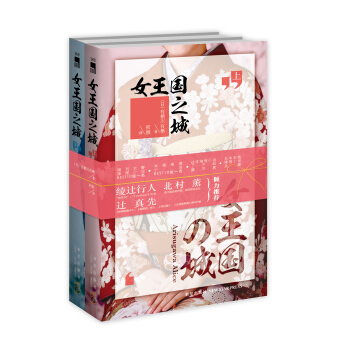 女王国之城 pdf epub mobi 电子书 下载