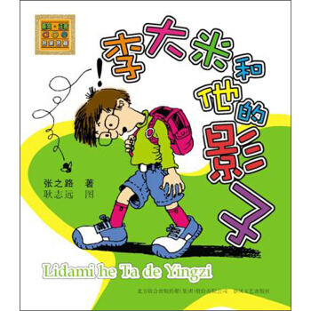 李大米和他的影子（注音版） [7-10歲] pdf epub mobi 電子書 下載
