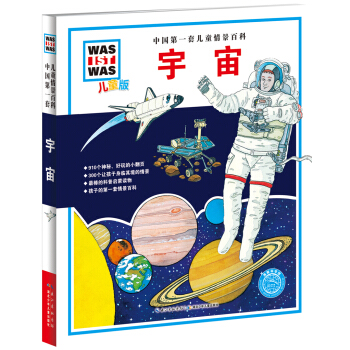 中國第一套兒童情景百科：宇宙（兒童版） [5-10歲] pdf epub mobi 電子書 下載