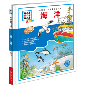 中國第一套兒童情景百科：海洋（兒童版） [7-10歲] pdf epub mobi 電子書 下載