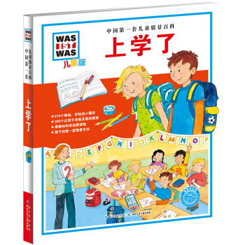 中國第一套兒童情景百科：上學瞭（兒童版） [7-10歲] pdf epub mobi 電子書 下載
