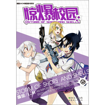 漫畫SHOW精品圖書係列：驚爆校園（6） pdf epub mobi 電子書 下載