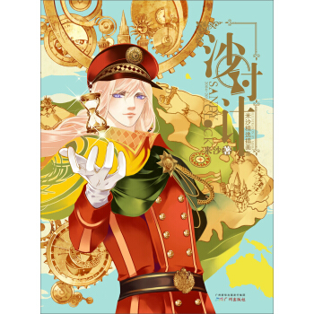 沙時計 pdf epub mobi 電子書 下載