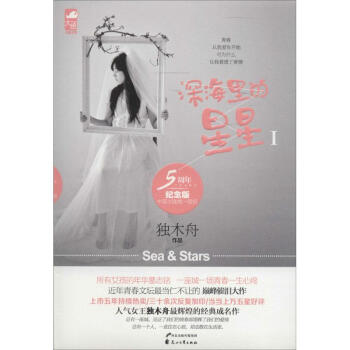 深海里的星星(5周年纪念版)(1) pdf epub mobi 电子书 下载