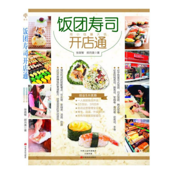 饭团寿司开店通 pdf epub mobi 电子书 下载
