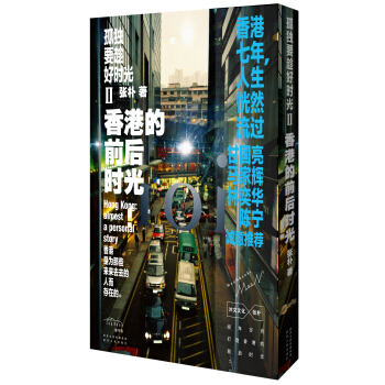 孤獨要趁好時光2：香港的前後時光 pdf epub mobi 電子書 下載
