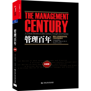 管理百年 [The Management Century] pdf epub mobi 電子書 下載