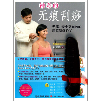 神奇的無痕颳痧 pdf epub mobi 電子書 下載