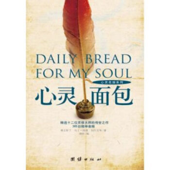 心靈麵包 pdf epub mobi 電子書 下載